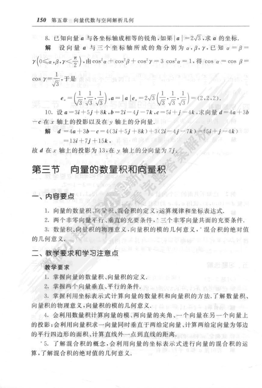 高等数学及其应用（第三版）（下册）