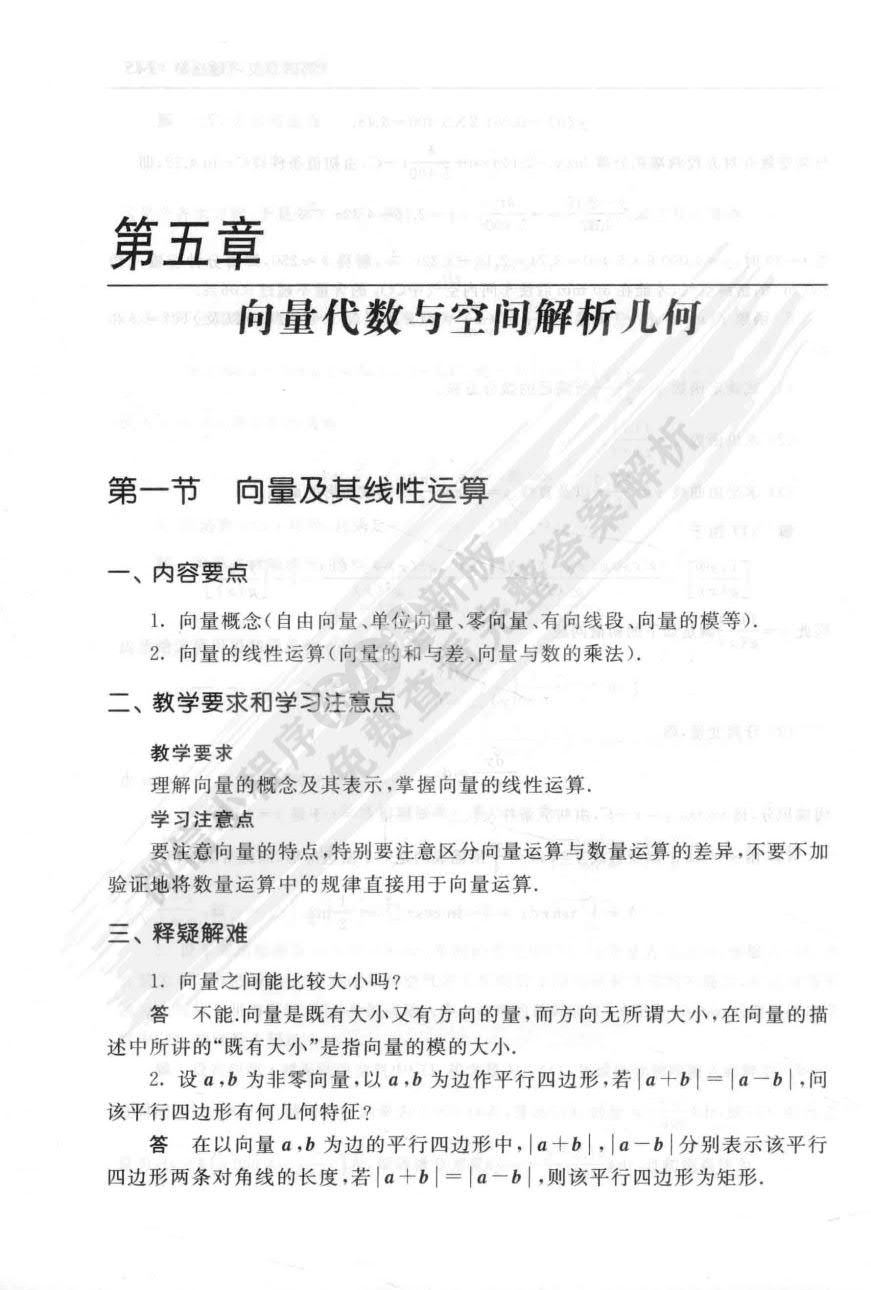 高等数学及其应用（第三版）（下册）