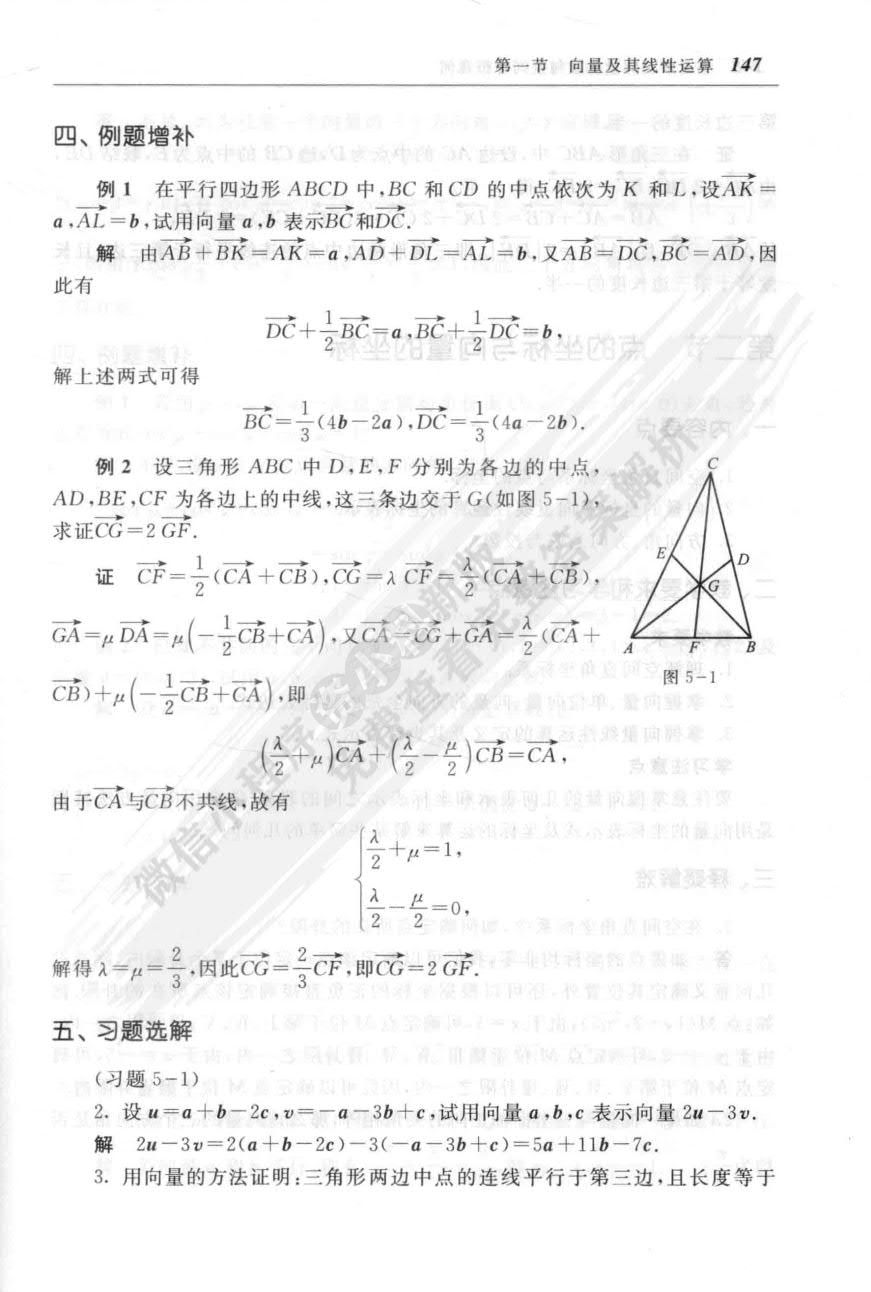高等数学及其应用（第三版）（下册）