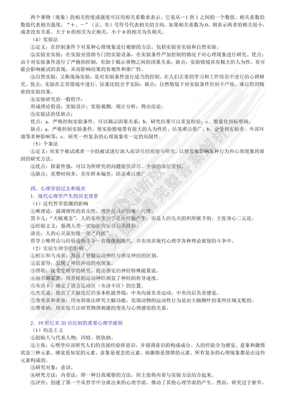 普通心理学(第5版）