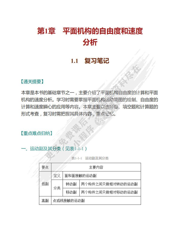 机械设计基础第七版