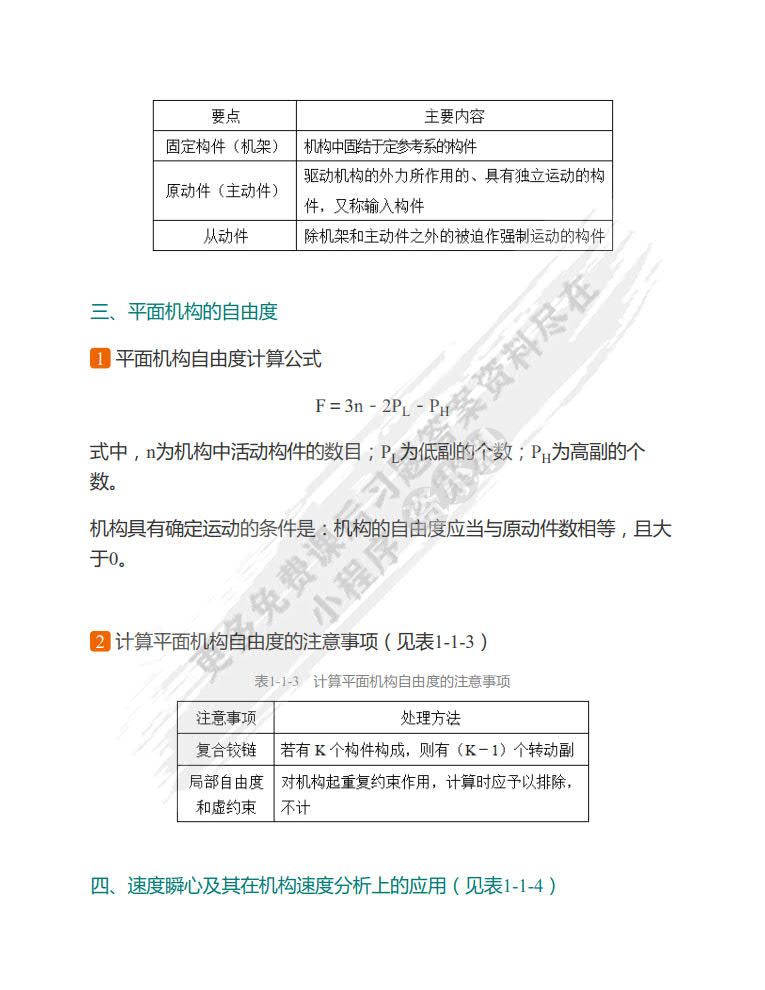 机械设计基础第七版