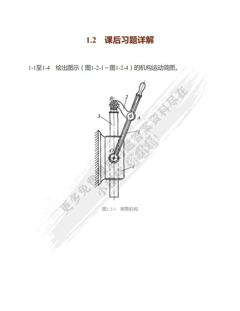 机械设计基础第七版