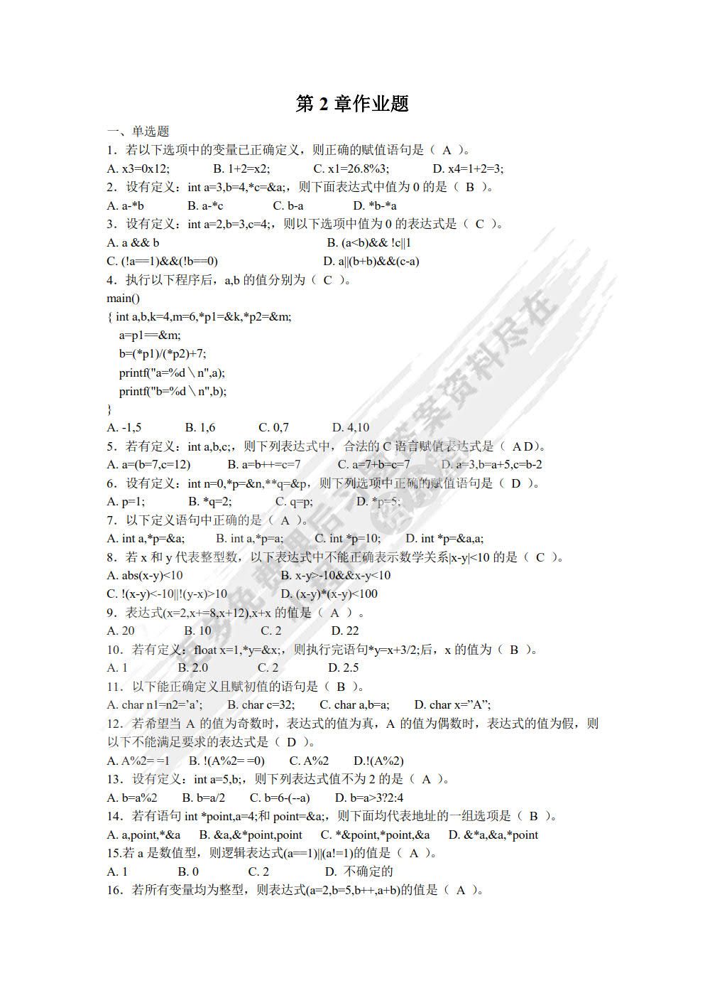 C语言程序设计（第4版）