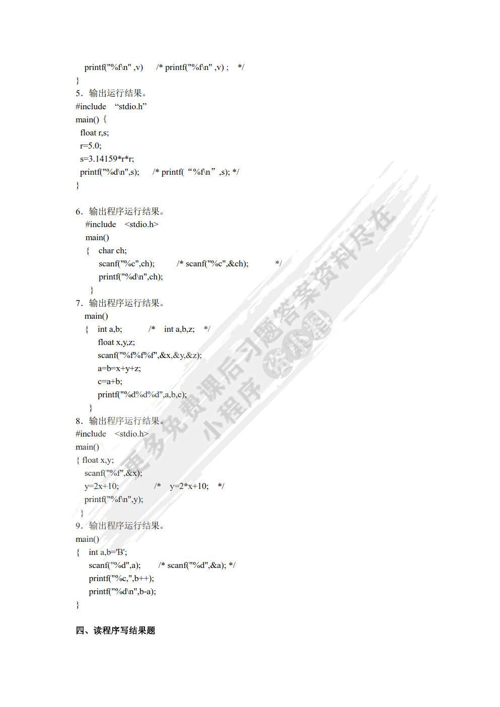 C语言程序设计（第4版）