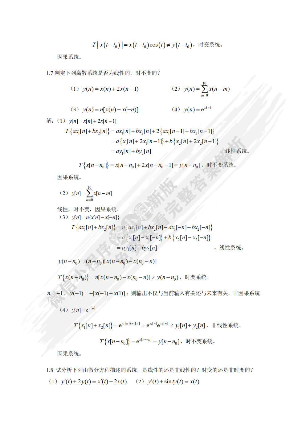 信号分析与处理（第二版）