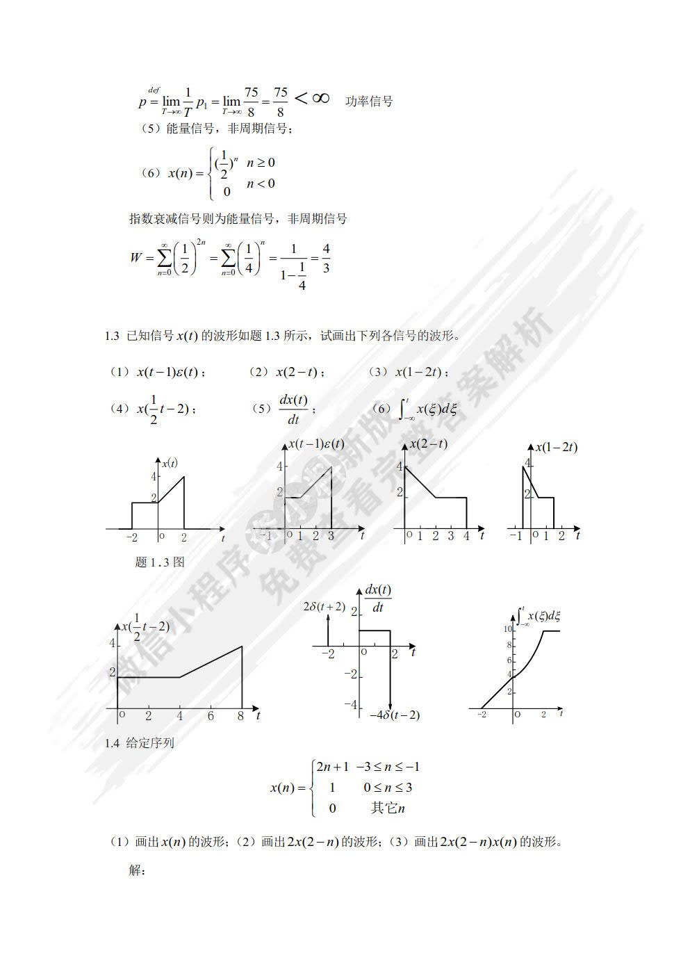 信号分析与处理（第二版）