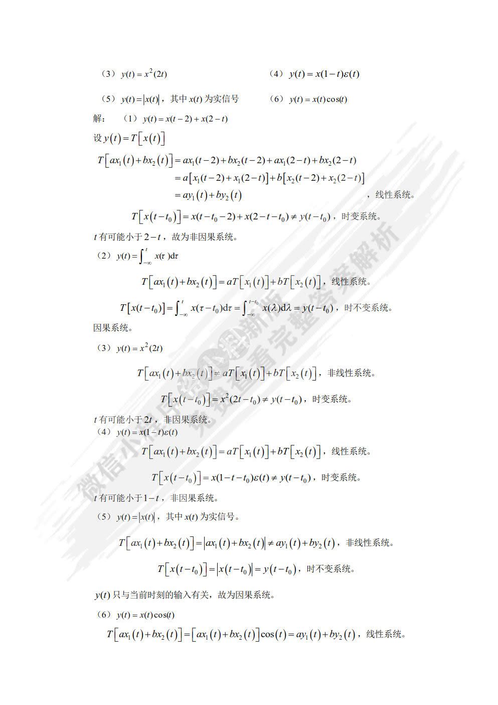 信号分析与处理（第二版）