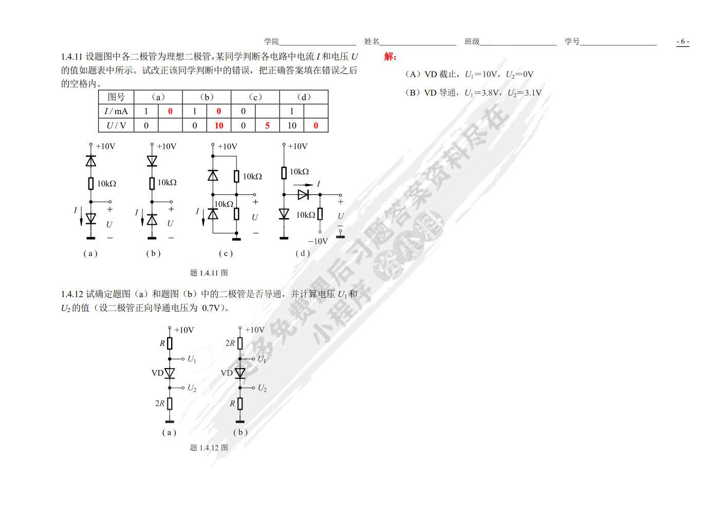 模拟电子技术基础（第3版）