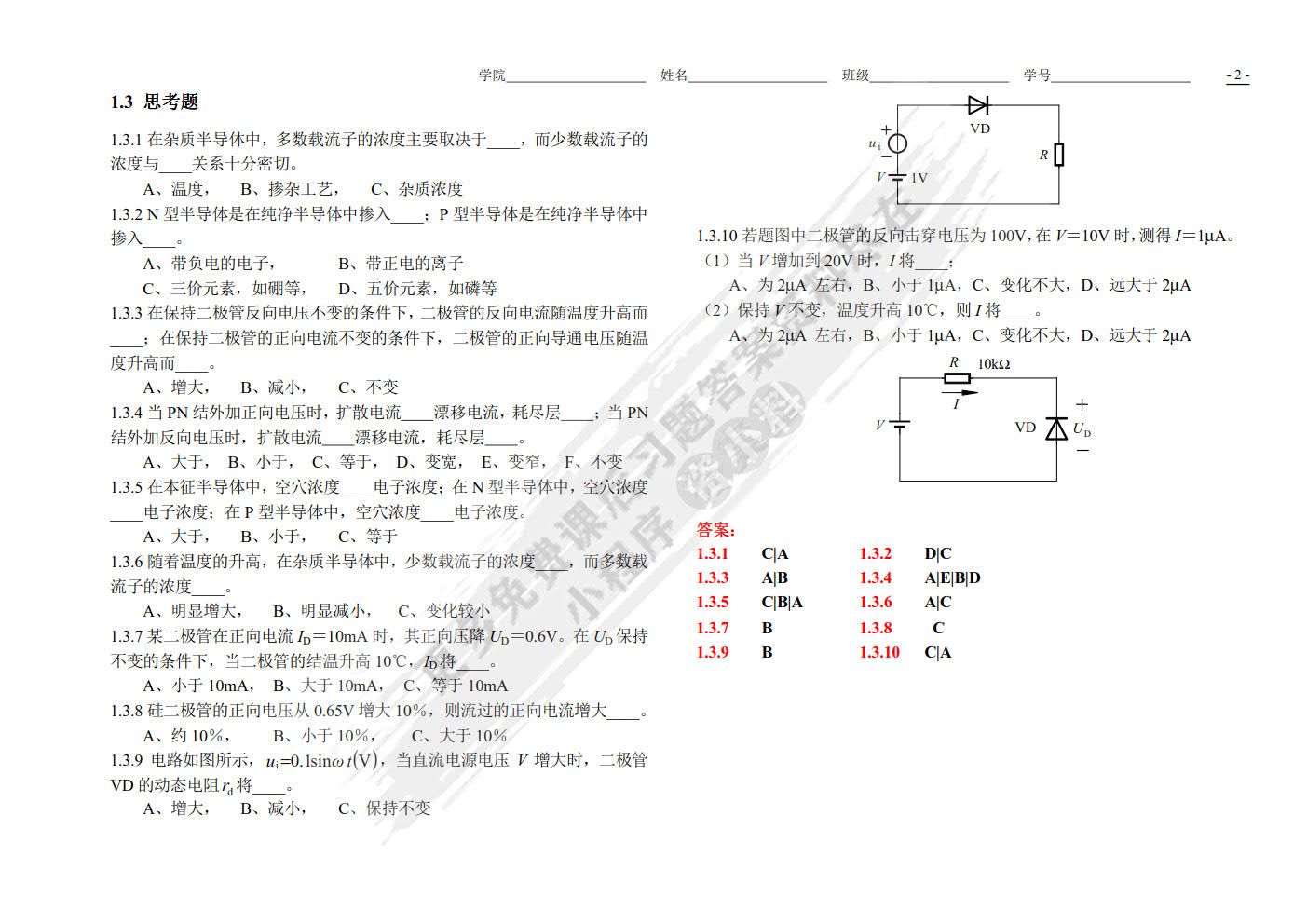 模拟电子技术基础（第3版）