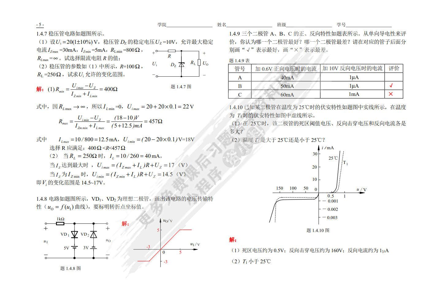 模拟电子技术基础（第3版）