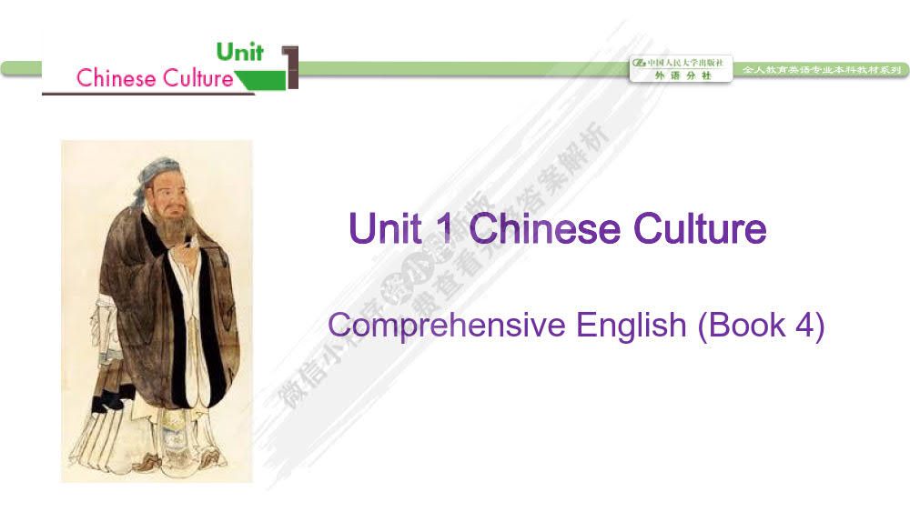 综合英语（第四册）