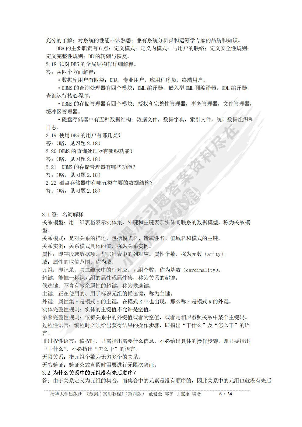 数据库实用教程第四版