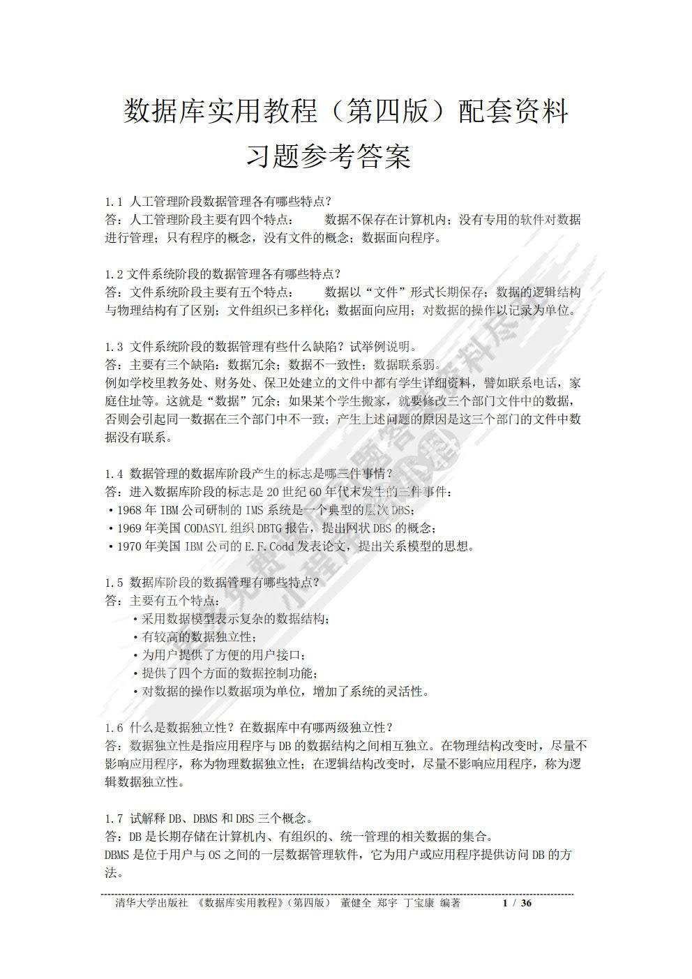 数据库实用教程第四版