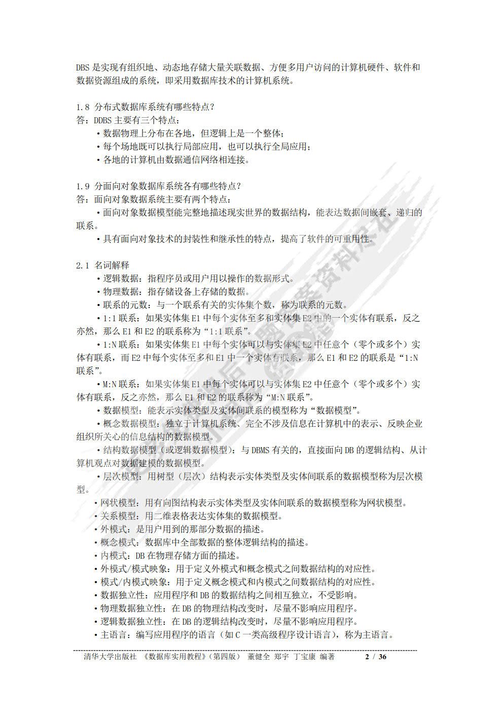 数据库实用教程第四版