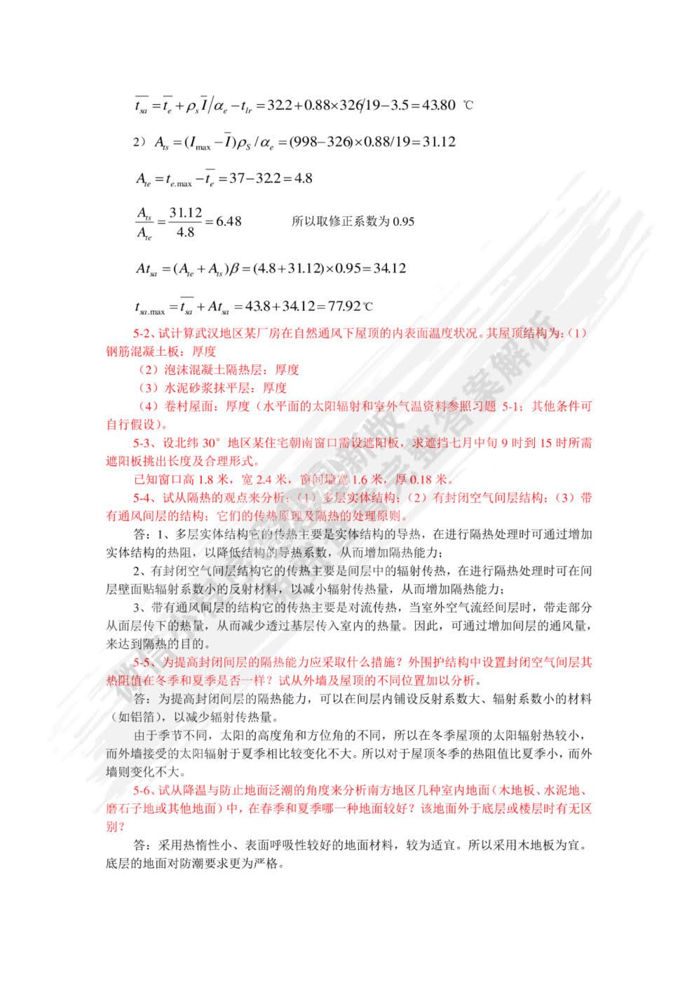 建筑物理第四版