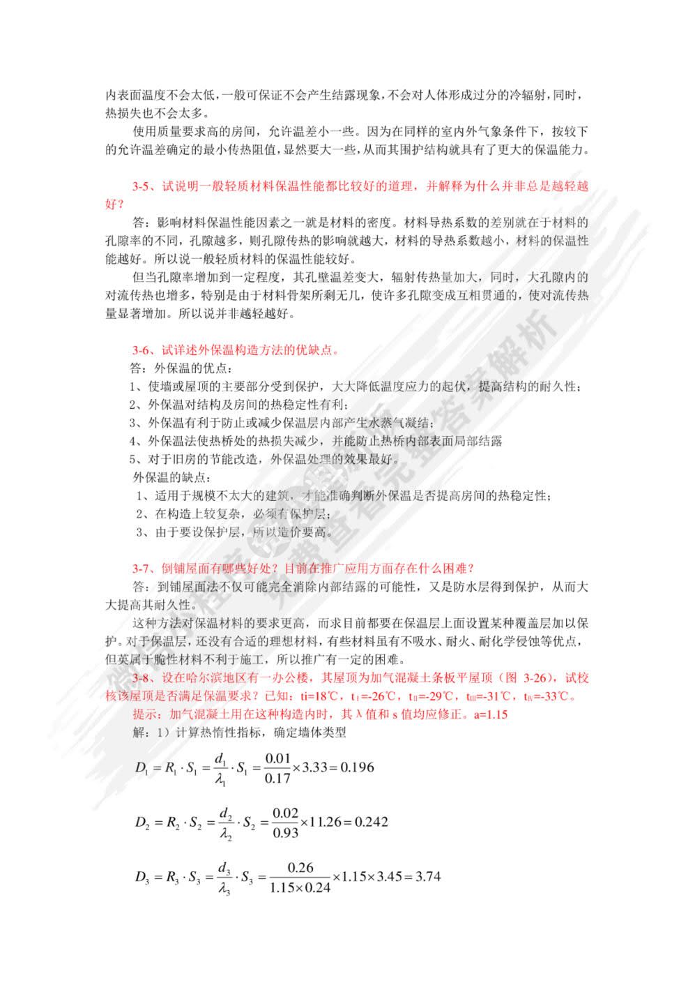 建筑物理第四版