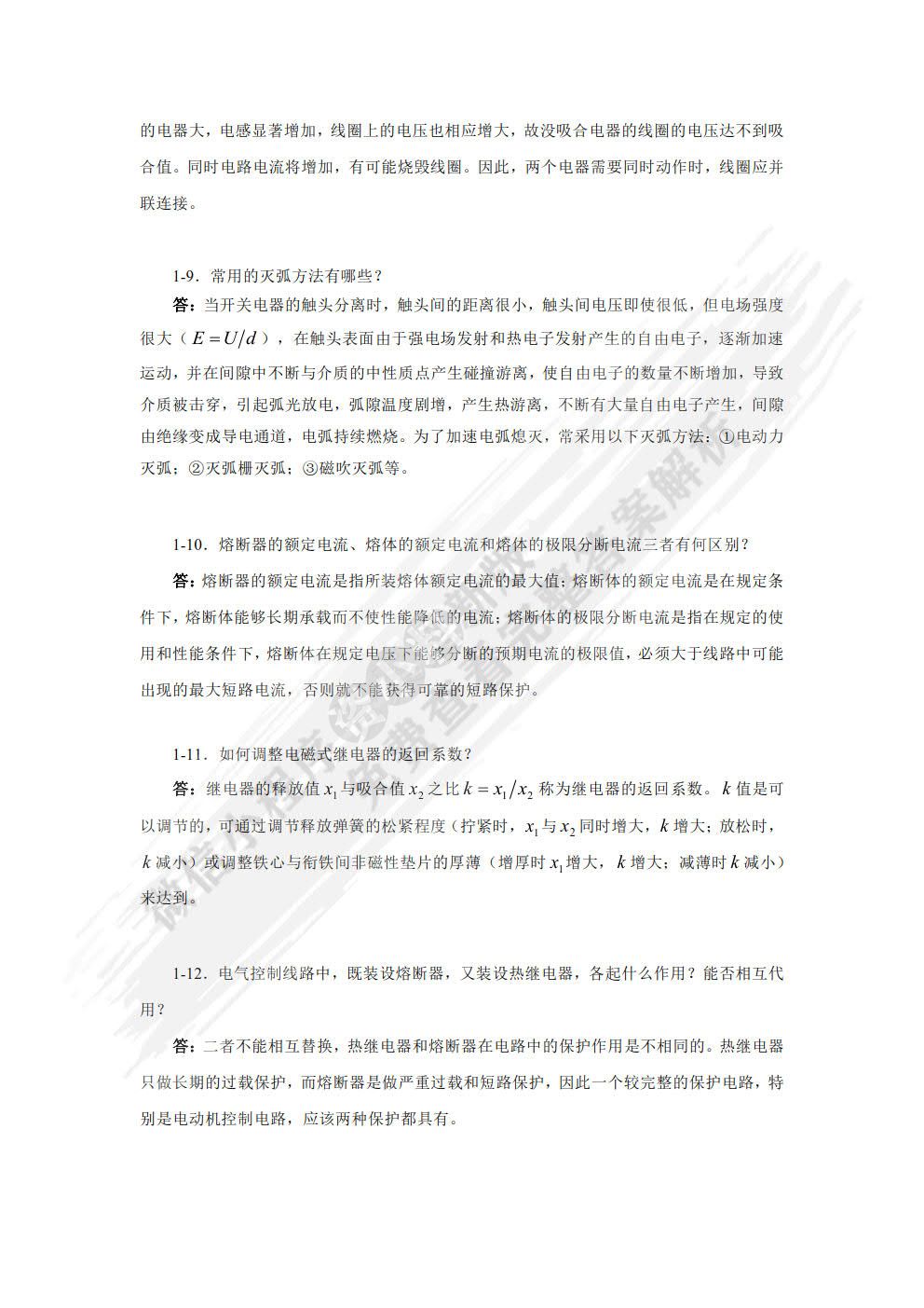 电气控制与PLC应用&mdash;&mdash;基于S7-1200 PLC