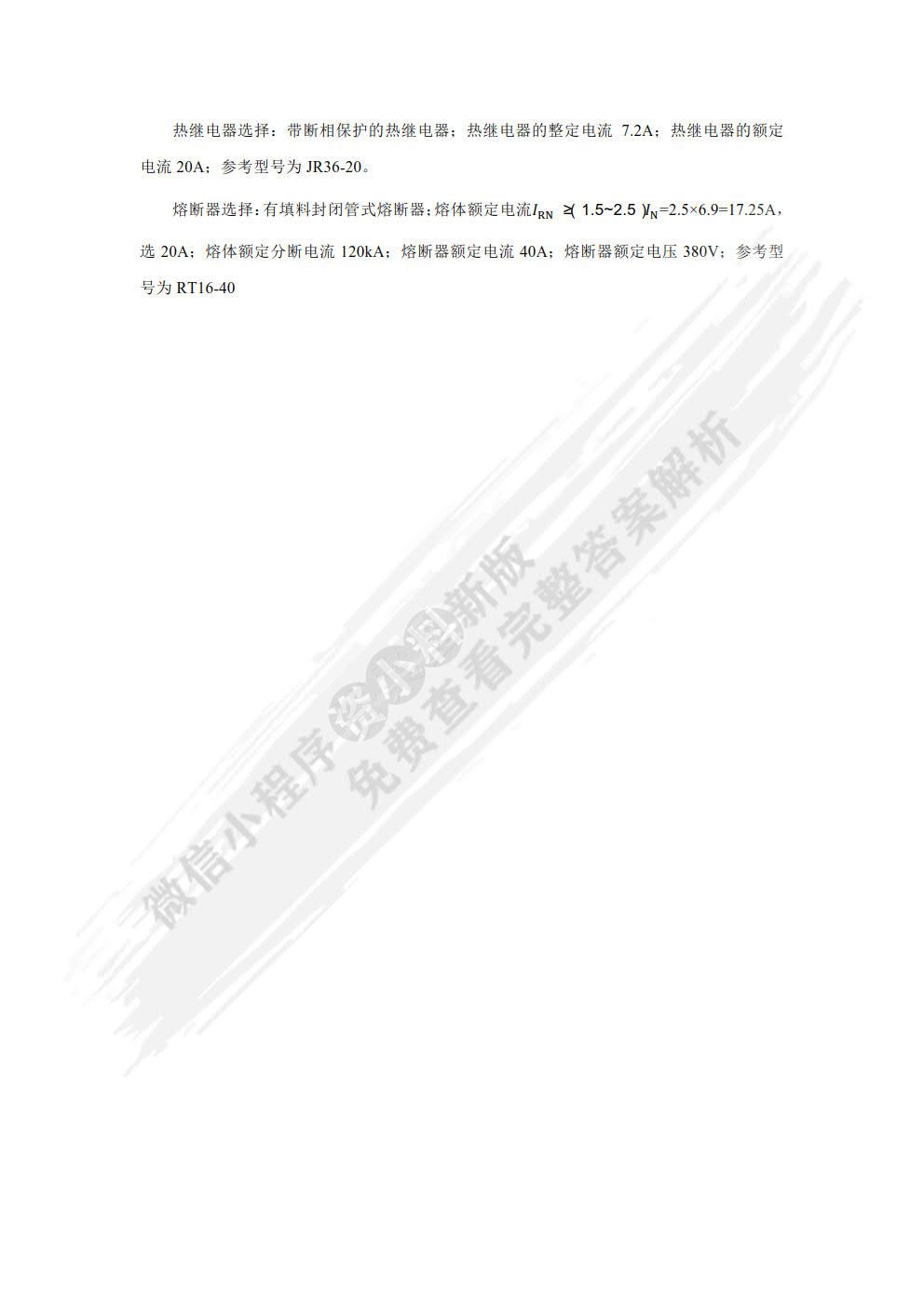 电气控制与PLC应用&mdash;&mdash;基于S7-1200 PLC