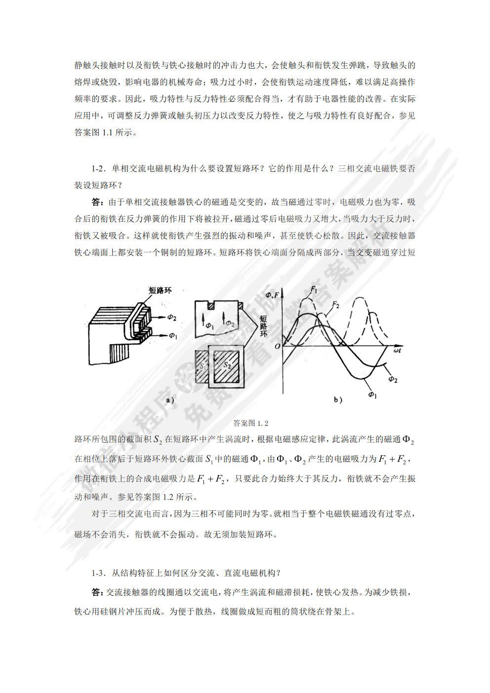 电气控制与PLC应用&mdash;&mdash;基于S7-1200 PLC