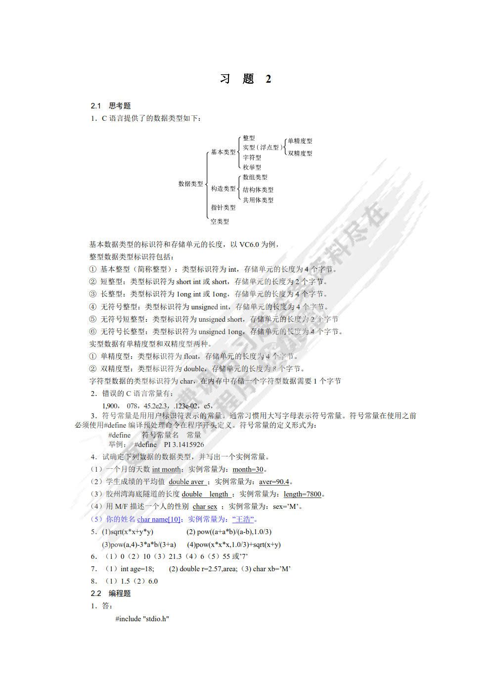 C语言程序设计教程（第5版）