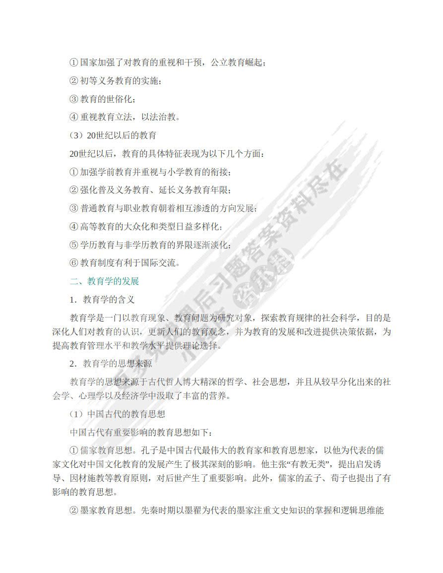 当代教育学（第4版）