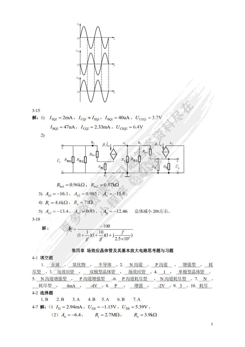 模拟电子技术基础