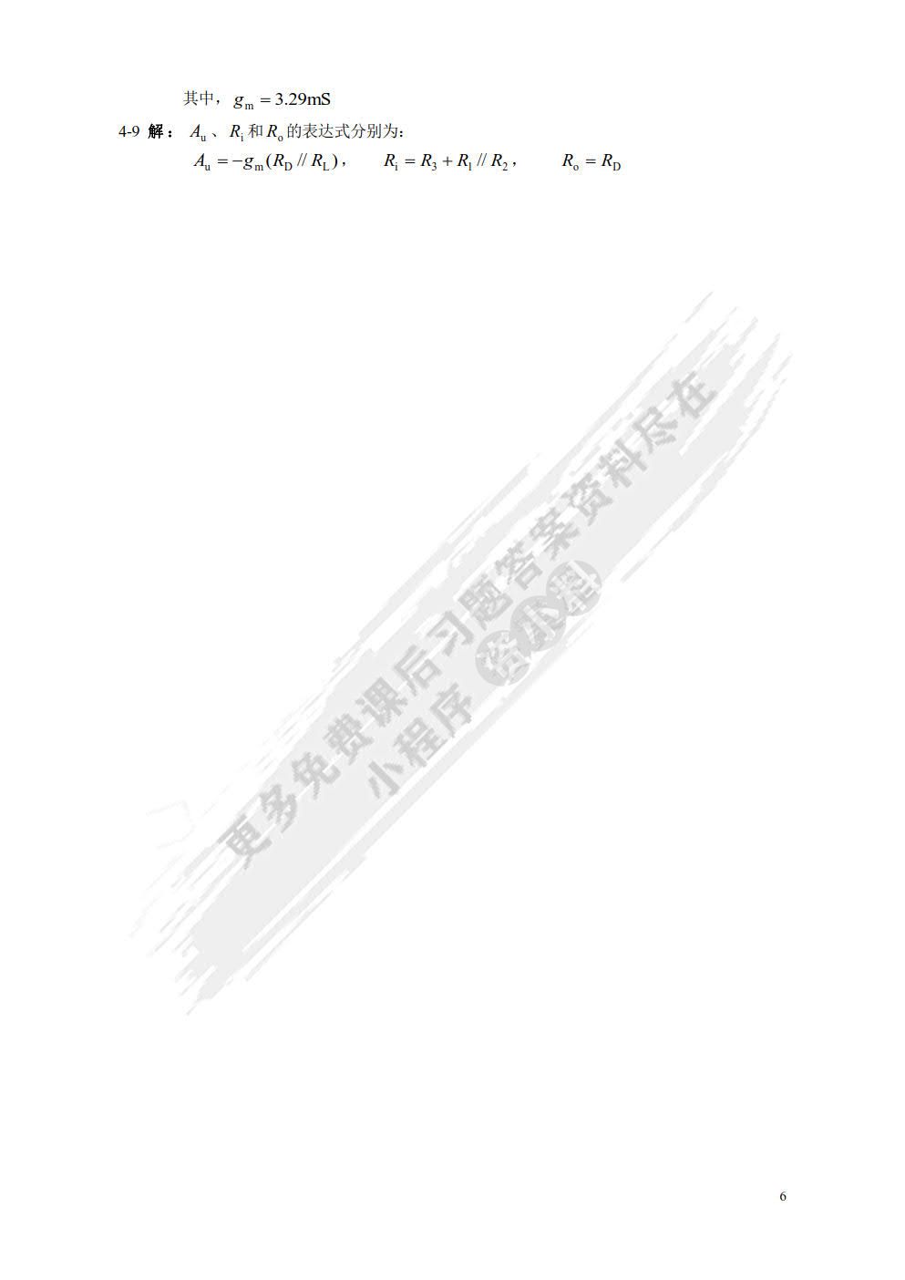 模拟电子技术基础