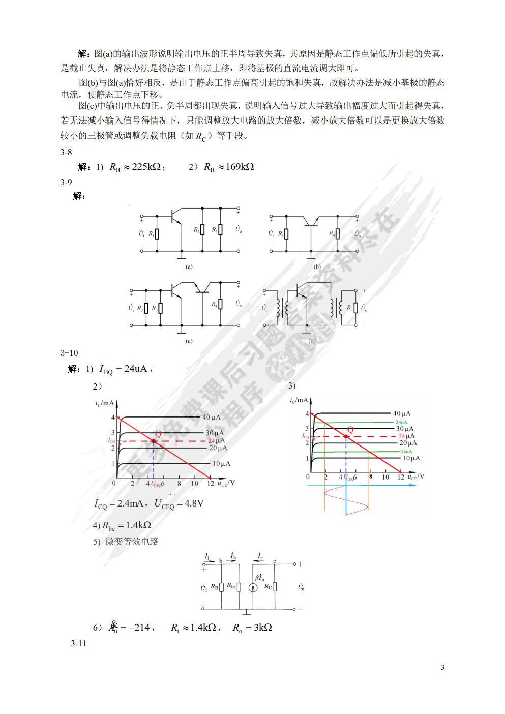 模拟电子技术基础