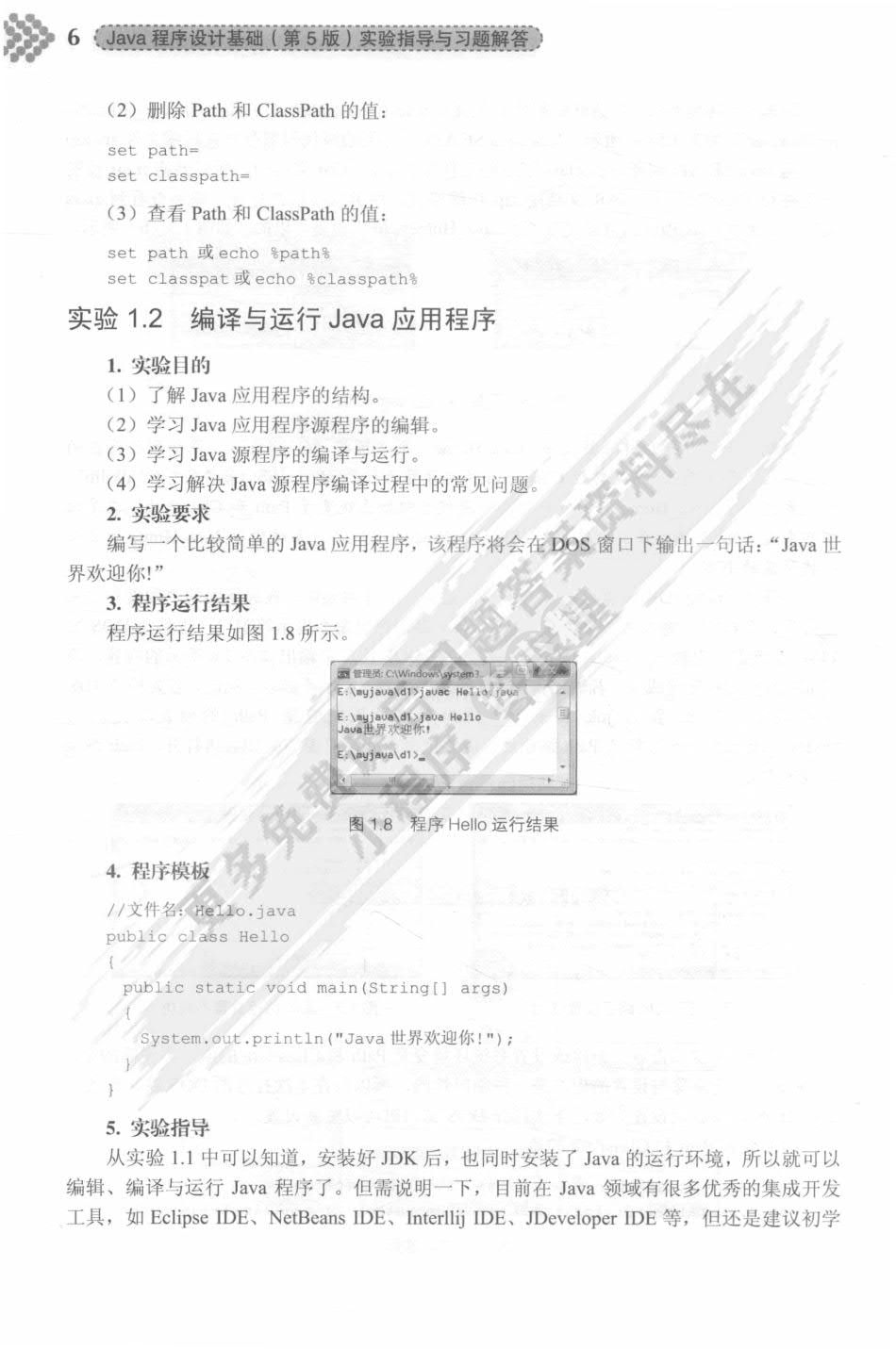 Java程序设计基础（第5版）