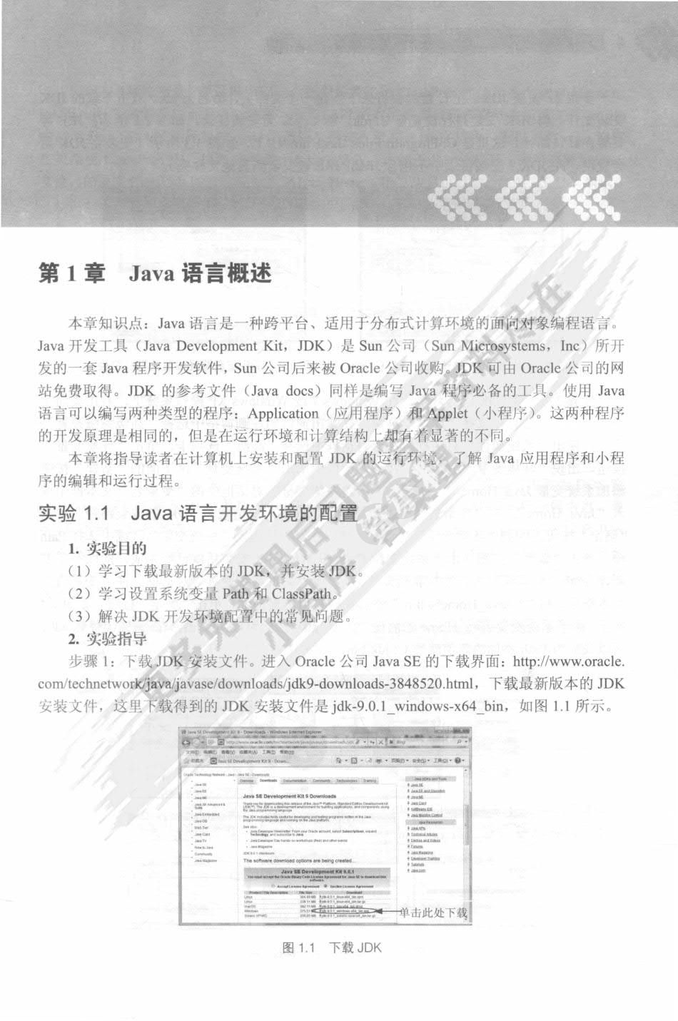 Java程序设计基础（第5版）