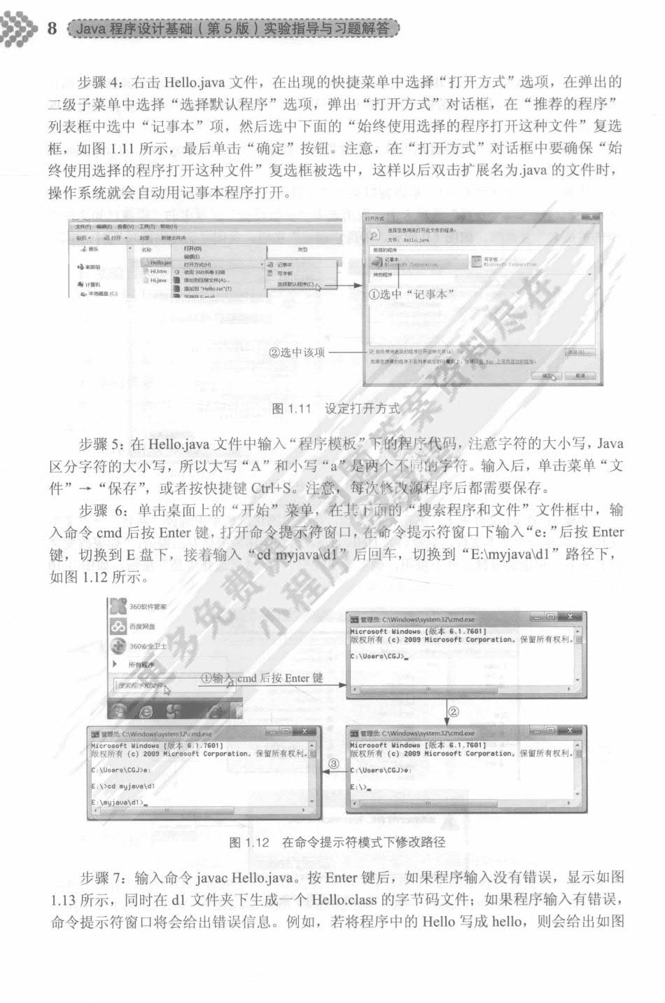 Java程序设计基础（第5版）