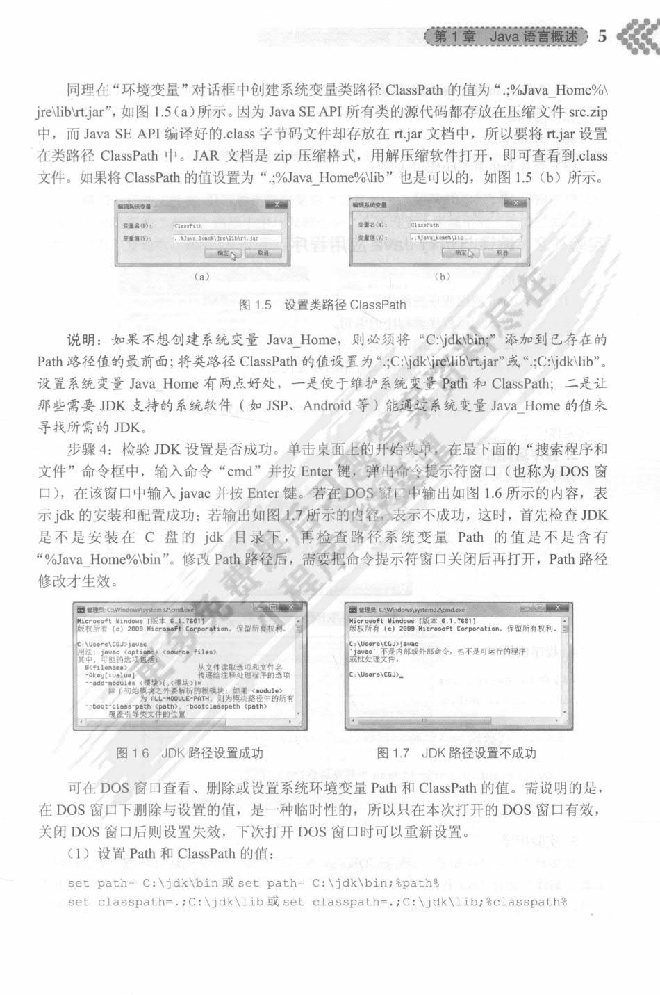 Java程序设计基础（第5版）