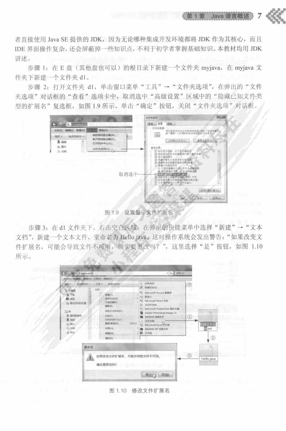 Java程序设计基础（第5版）