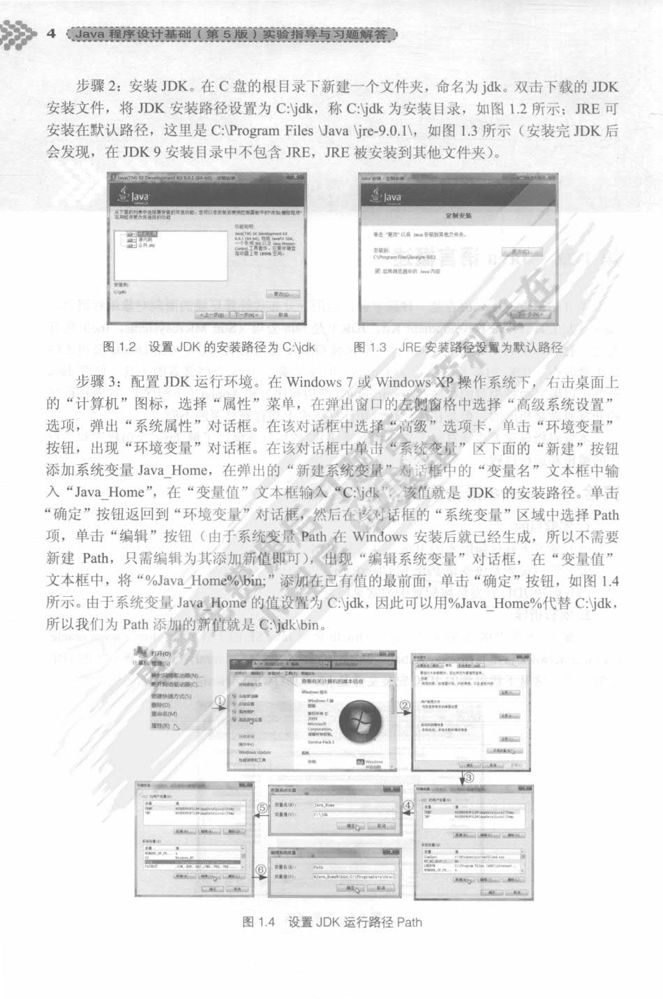 Java程序设计基础（第5版）