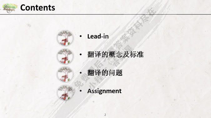 英汉互译简明教程