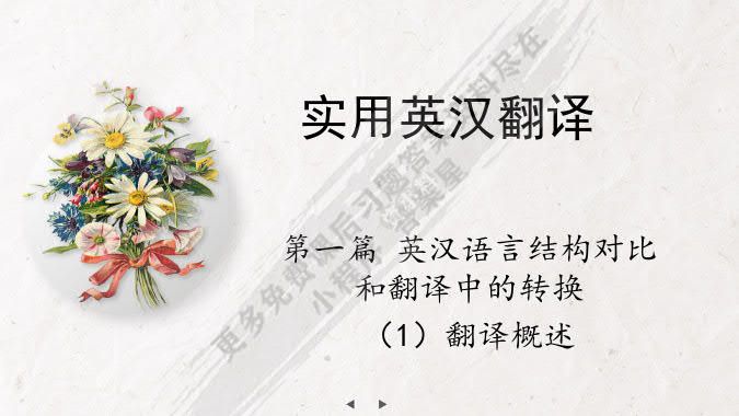 英汉互译简明教程