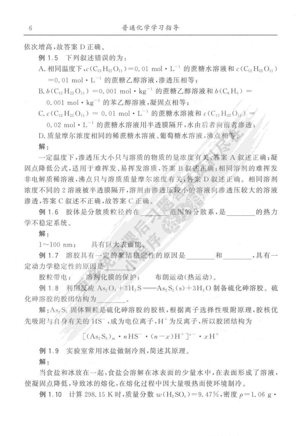 普通化学( 第4版)