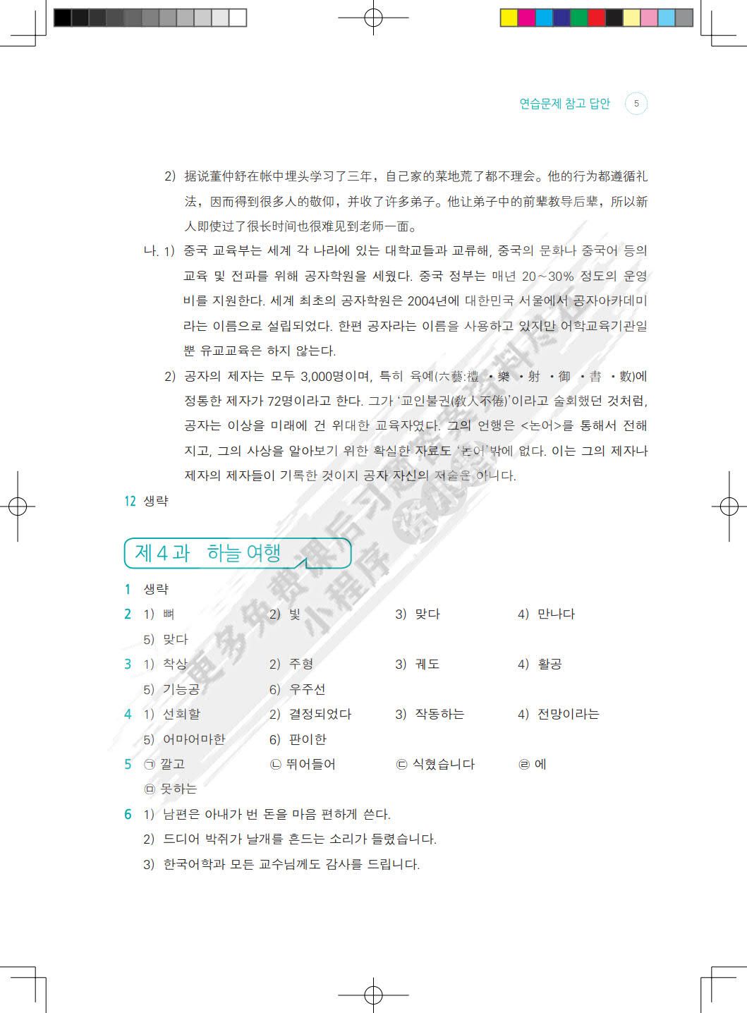 新世纪韩国语精读教程高级下