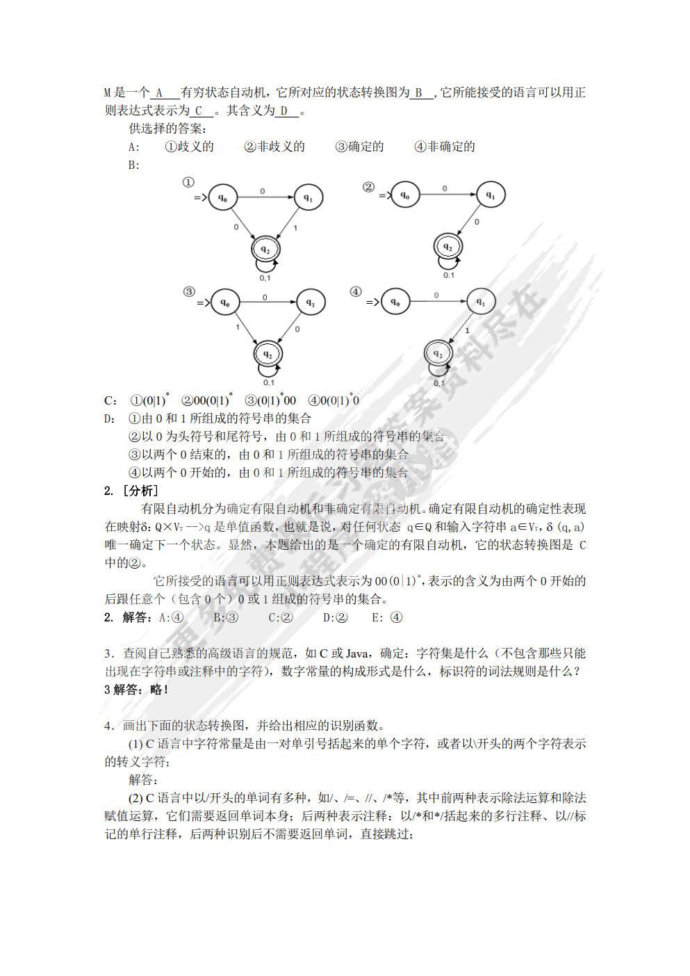编译原理及实践教程（第3版）