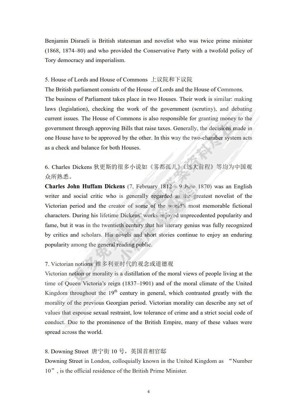 高级商务英语教程Ⅰ（第二版）