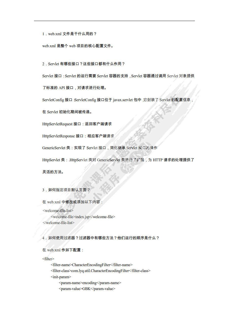 Java Web程序设计（慕课版 第2版）