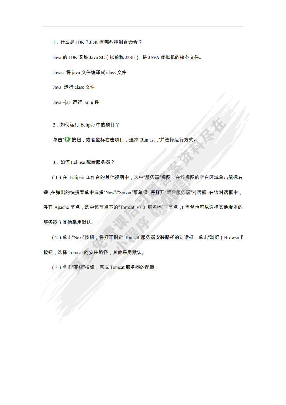 Java Web程序设计（慕课版 第2版）