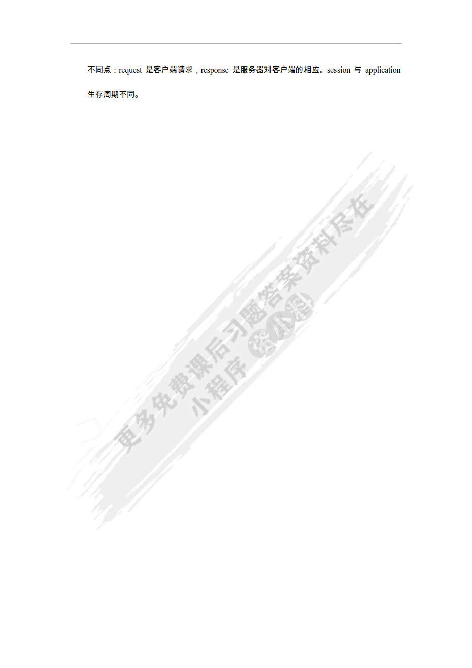 Java Web程序设计（慕课版 第2版）