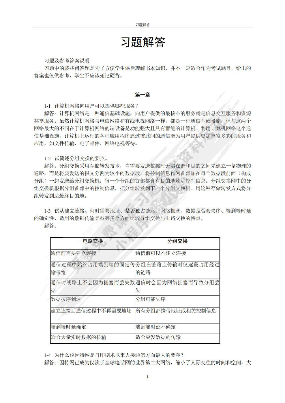 计算机网络教程（第5版）（微课版）