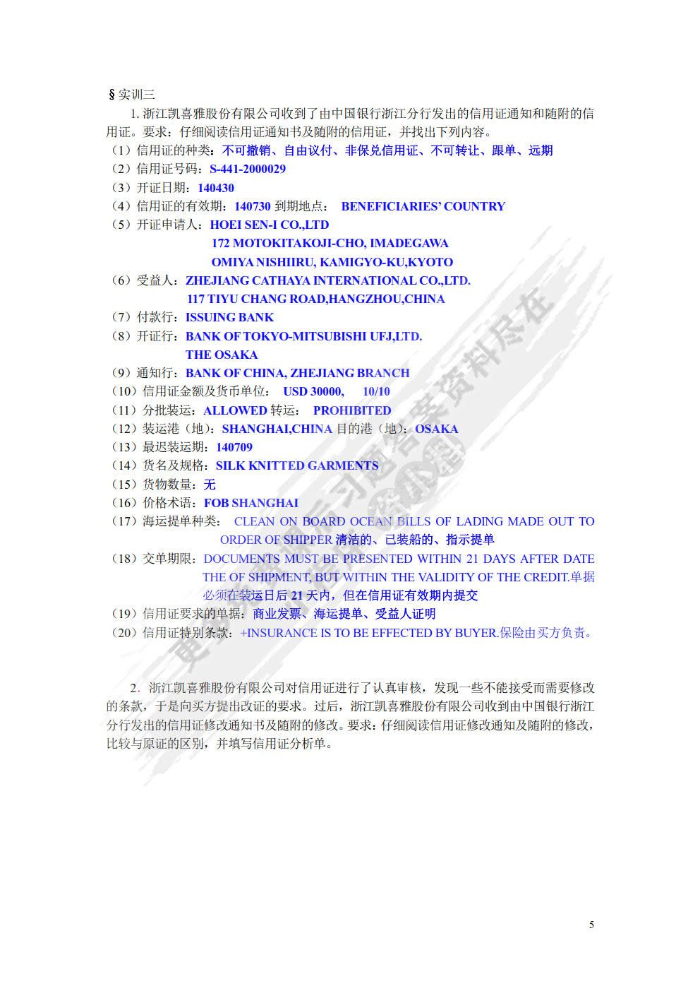 外贸单证实训教程（第2版）