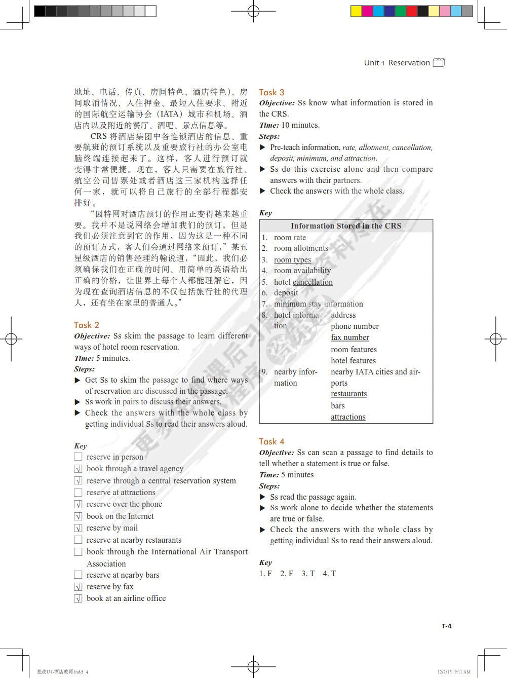 新职业英语（第二版）酒店英语1