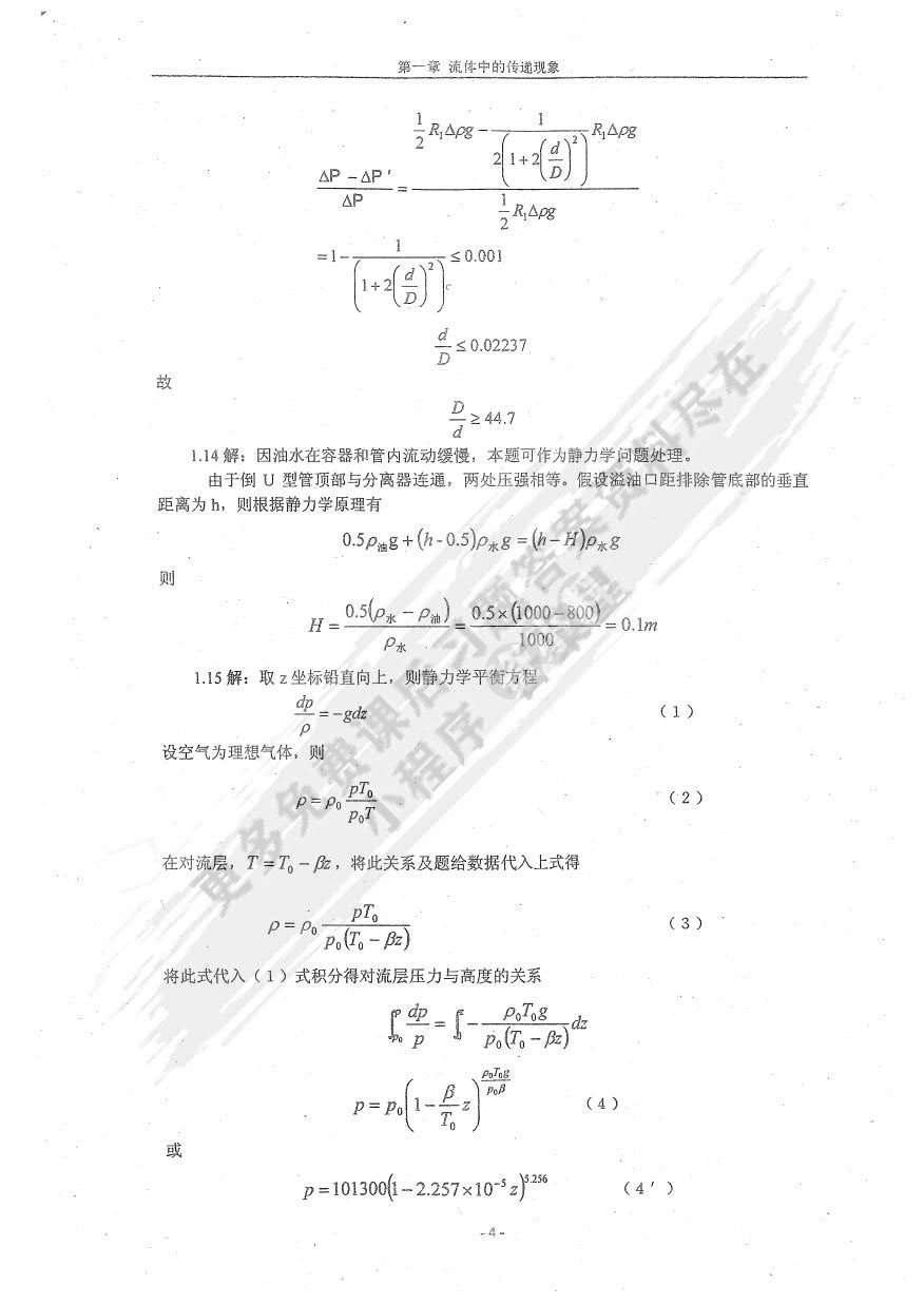 化工原理（上册）第二版 