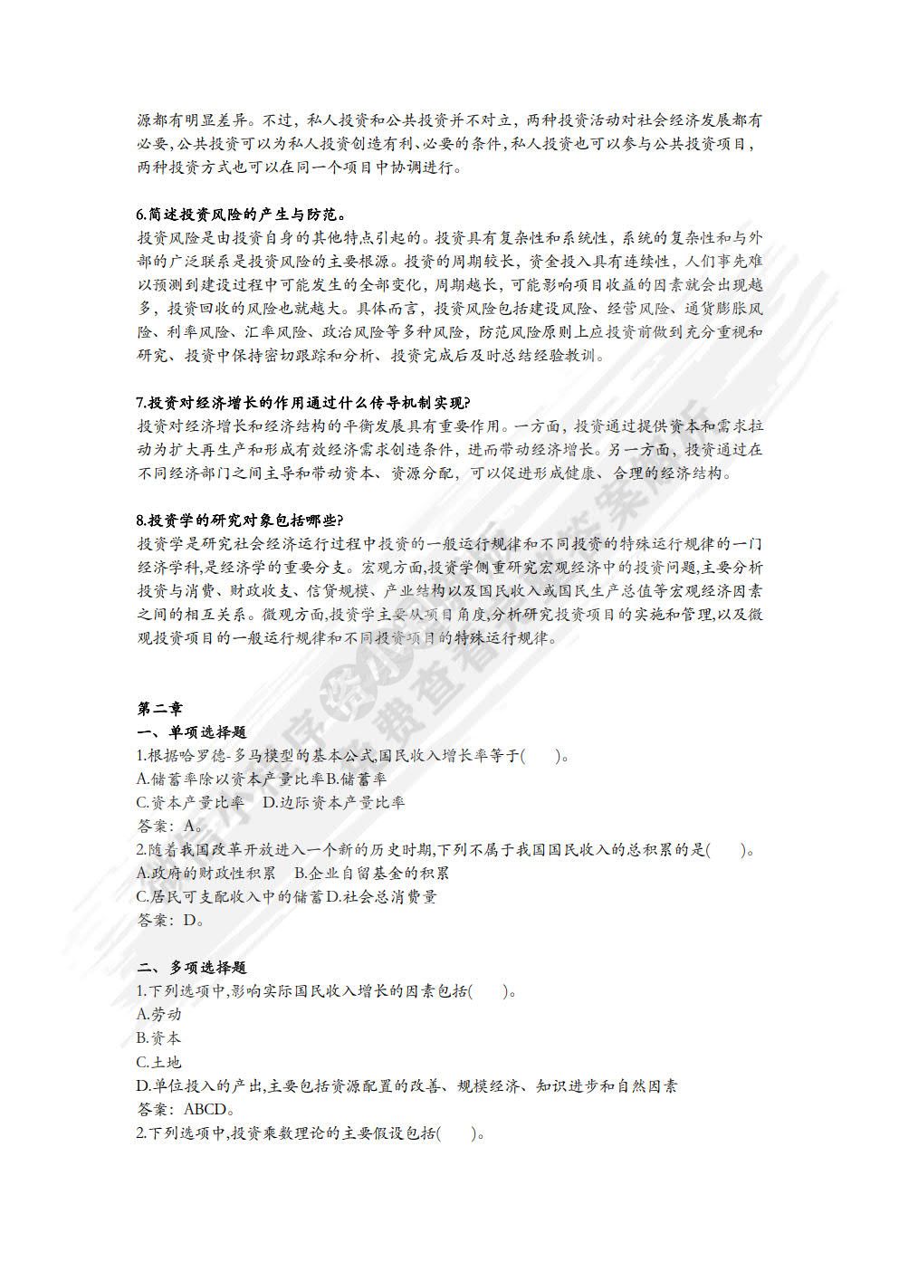 投资学（第6版）