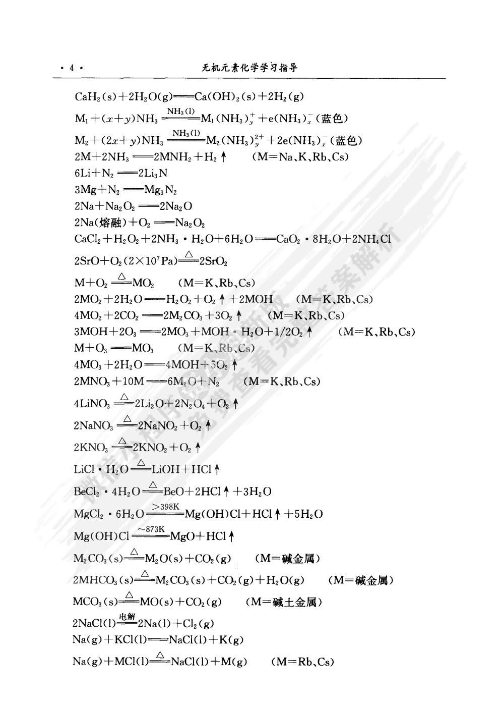 无机元素化学（第二版）